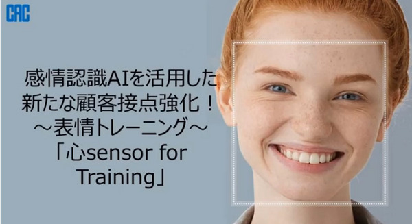 明治安田生命保険がAIを活用した表情トレーニングアプリ「心sensor for Training」を営業職3万2千人向けに導入　CACが提供 画像