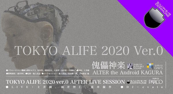 機械人間オルタと能楽師の安田登氏、民謡ユニット西田社中のアートパフォーマンス「傀儡神楽」ライブ配信決定　3/27 19時から 画像