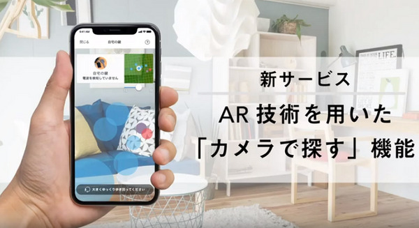 Android版MAMORIOアプリが大幅にアップデート　新機能ARトラッキング「カメラでさがす」やビーコンモニタリング「持ち物チェック」等 画像