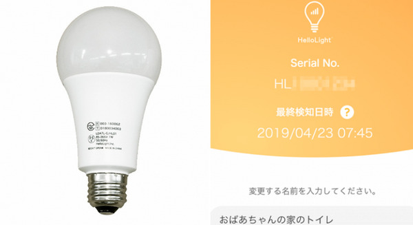 照明のオン／オフで離れて暮らす家族を見守るIoT電球「HelloLight」通信SIM内蔵　+Styleで販売開始 画像