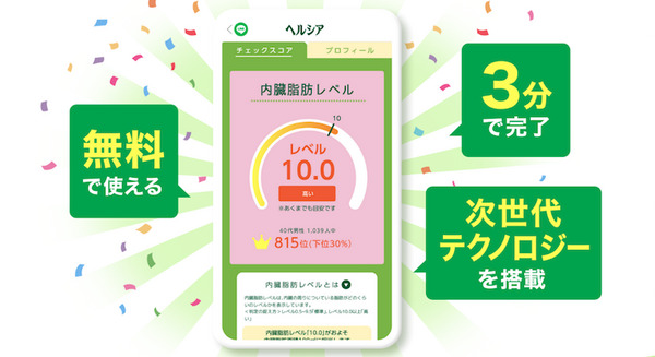 服を着たままスマホで全身を採寸「Bodygram」　ヘルシアの「モニタリングヘルス」に採用　腹囲計測と内臓脂肪の判定が簡単に 画像
