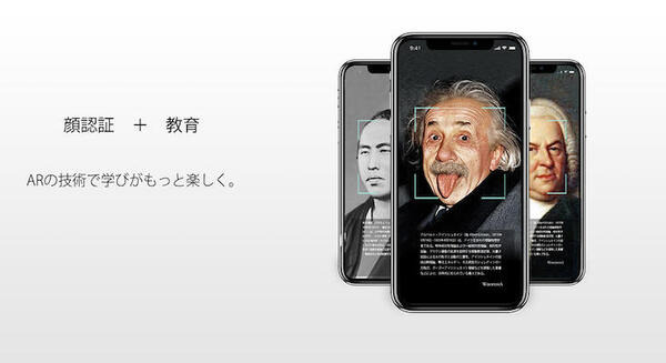 教科書の偉人の顔をスマホでスキャンして情報を検索できる顔辞典「Name Vison Pro」を無償提供　sVision Corporation 画像
