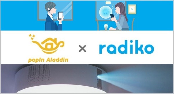 世界初のプロジェクター付きシーリングライト「popIn Aladdin」がラジオアプリ「radiko」に対応 画像