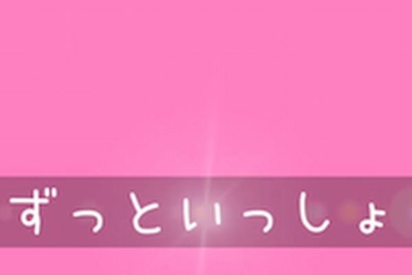 ボカロPならぬPepper Pという肩書きどうでしょ？～「ずっといっしょ」 画像
