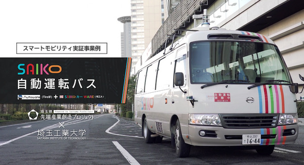 埼工大「自動運転技術開発センター」の実績を公表　レベル3の自動走行バスを2,415名が体験　走行距離は652㎞超　実証実験は計12回 画像