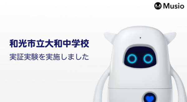 特別支援学級で英語学習AIロボット「Musio」の学習効果を検証　英語への印象や関心が向上　AKAが和光市立大和中学校で実施 画像