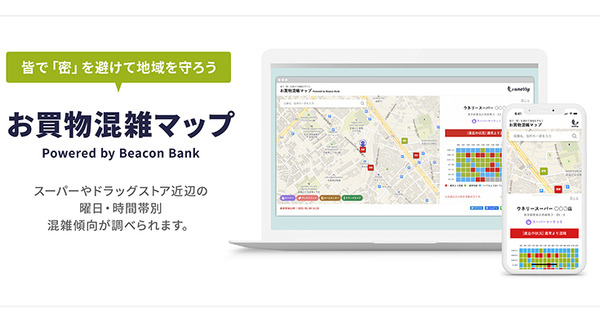 「近所のスーパー、いま混んでる?」全国約2.8万店のスーパーやドラッグストア等の混雑傾向がわかる「お買物混雑マップ」 画像