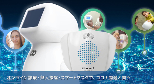 ドーナッツロボティクスが「FUNDINNO」で資金調達を開始　会話ロボット「シナモン」を空港や病院等に導入へ　マスク型会話機器も開発 画像