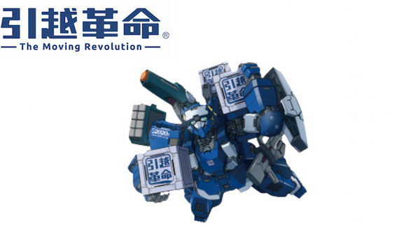 引越革命が「ロボットと革命に関する調査」を実施「ロボットと聞いて思い浮かぶのは?」「生活の中にロボットはいる?」 画像