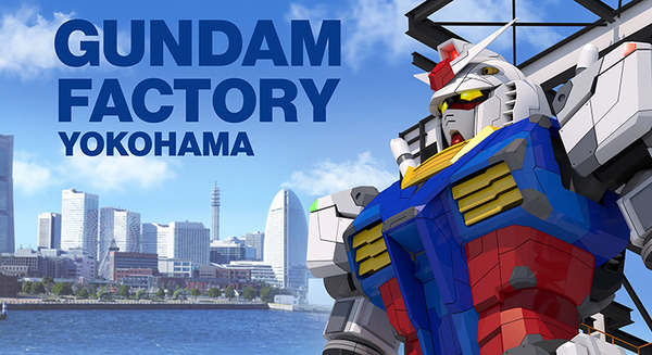 身長18mの実物大ガンダムを動かそう！今秋のオープン延期　会場はどこまでできてる？ 機動戦士ガンダム40周年プロジェクト 画像