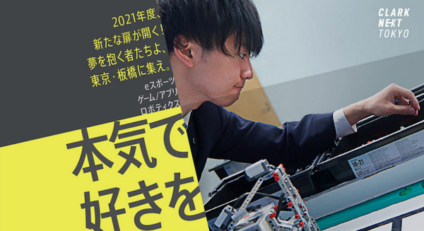 クラーク記念国際高校がデジタル活用力を育てる次世代型キャンパス「CLARK NEXT Tokyo」開校　東京都板橋区に 画像