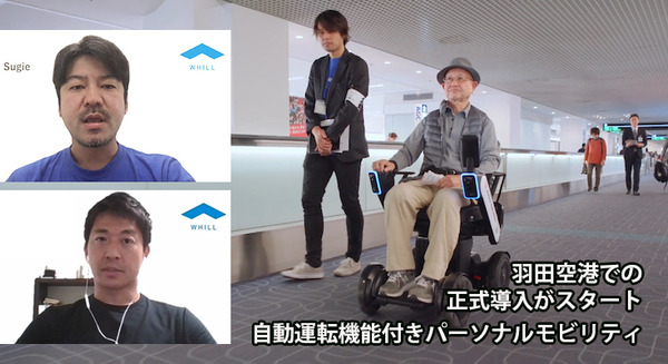 【世界初】WHILLが羽田空港に自動運転機能付きパーソナルモビリティの導入を発表　自動運転で搭乗ゲートまで移動　感染症対策にも有効 画像