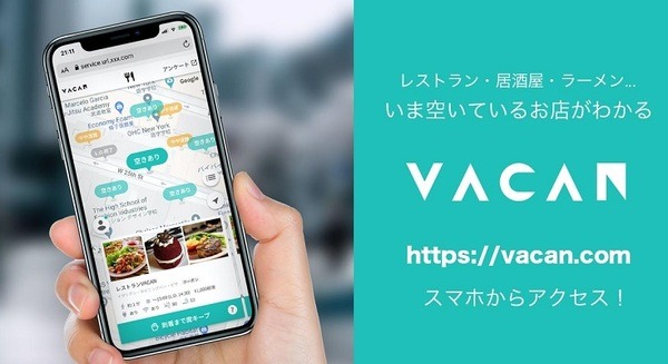 いま空いているお店が1秒でわかるマップ「VACAN」九州エリアに続き関東エリアでも一般公開　掲載店舗は約130件 画像