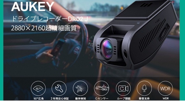 高精細画質でLED信号機にも対応したドライブレコーダー「AUKEY DR02J」に進化版　Amazonにて6/13まで20％オフ! 画像