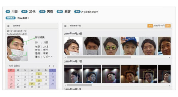 株式会社トリプルアイズが画像認識プラットフォームAIZE（アイズ）のAPI提供を開始　だれでも簡単にセキュアな顔認識アプリの制作が可能に 画像