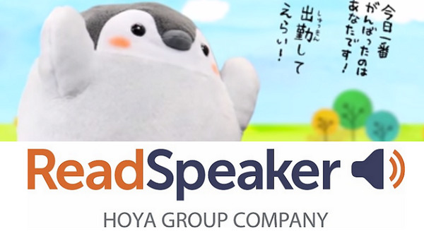 コウペンちゃんの声で対話を実現！　VAIO「おしゃべりコウペンちゃん」にHOYAのReadSpeakerが採用 画像