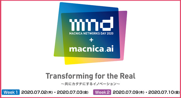 マクニカ「Macnica Networks DAY 2020」開催へ　AI、IoT、DX、自動清掃ロボットなどをテーマに4日間で約60のオンラインセッション 画像