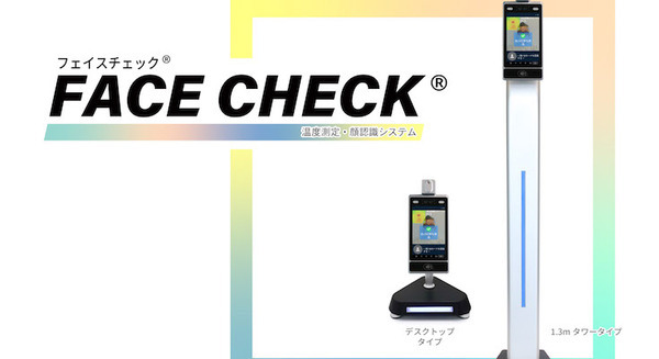 時給約83円で利用できる非接触の検温システム「FACE CHECK」 高性能サーモカメラとディスプレイを一体化　検温時間は約0.5秒 画像