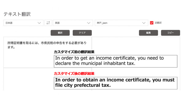 NTTドコモと神戸市「みらい翻訳」で外国人と円滑な会話をめざす　公的な手続きや災害時での実用性を実証事業で確認へ 画像