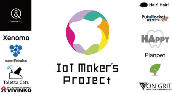 北九州市「IoT Maker’s Project」募集開始 IoTに特化 開発資金100万円とアイデアから実用化まで手厚いサポートで推進 画像