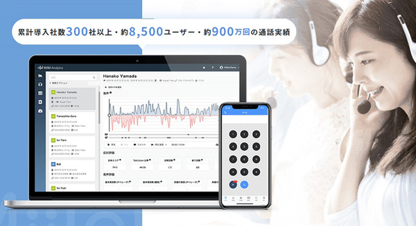 営業電話の会話内容のテキスト化と要約文作成をAIが自動化 Salesforceと音声解析AI電話サービス「MiiTel」が連携 画像