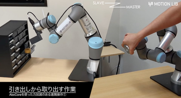 市販の協働ロボットに双方向の力触覚を追加できる汎用力触覚IC「AbcCore」　慶應大発ベンチャーのモーションリブが開発 画像