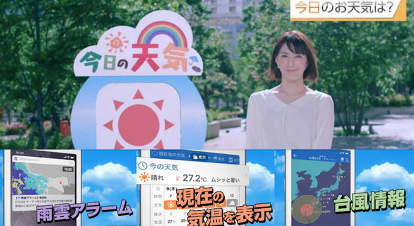 エリアごとの天候に合わせて最適な広告を放映する「天気連動型テレビCM」　ウェザーニューズがラクスルと連携して提供開始 画像