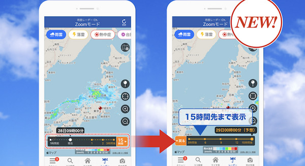 【業界初】10分間隔で250m範囲ごとの雨雲の動きが確認できる新雨雲レーダー、15時間先まで対応　ウェザーニュースアプリ提供開始 画像