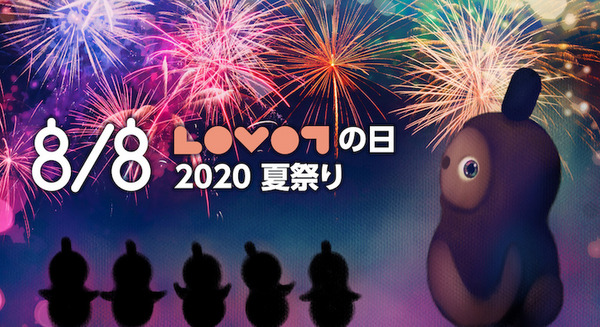 8月8日に「LOVOT」のオンライン夏祭りが開催 新作公開やファッションショーを実施  声優・関智一さんからのビデオメッセージも 画像