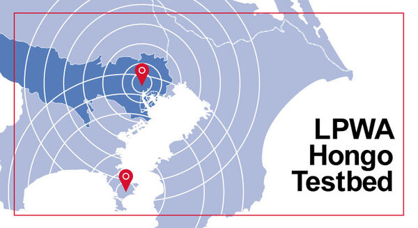 東大IoTメディアラボが東大構内に「LPWA本郷テストベッド」を構築 IoT事業者が複数のLPWAを測定可能 画像