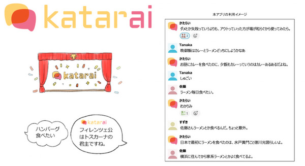 NTTドコモが雑談対話AIサービス「かたらい」をSlackで利用できるアプリを開発　投稿内容に反応して雑談や言葉遊びを披露 画像