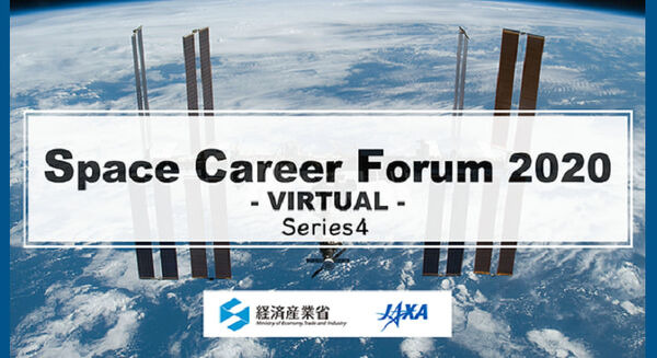 【JAXA×BIZ NEWS】宇宙分野で働くイメージをクリアにする 『Space Career Forum 2020 -VIRTUAL-』4　8/21開催 画像