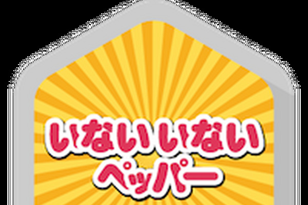 赤ちゃんの気持に戻ってみないかい？～「いないいない」 画像
