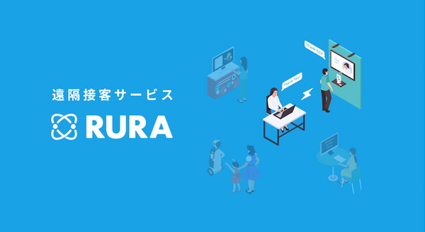 時給350円で採用可能な遠隔接客サービス「RURA」がAndroidに対応 非対面接客をさらに導入しやすく 画像