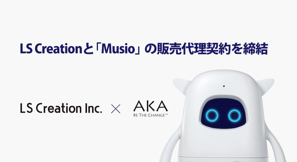 「カタカナ英語」を活用した勉強法　LS Creationが自宅学習に「Musio」を提供　AKAと販売代理契約を締結 画像