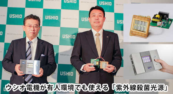 【画期的】人がいても使える紫外線殺菌光源「Care222」をウシオ電機が発表　東芝ライテックと提携し、空港・ホテル・病院などで活用へ 画像