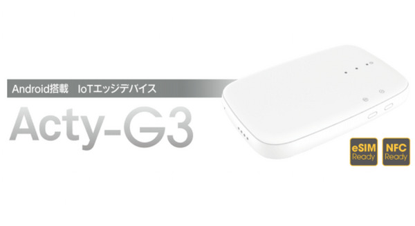 CYBERDYNE OmniがAndroid搭載のモバイルIoTエッジデバイス「Acty-G3」発表 GPSトラッカーやIoTゲートウェイ等にも最適 画像