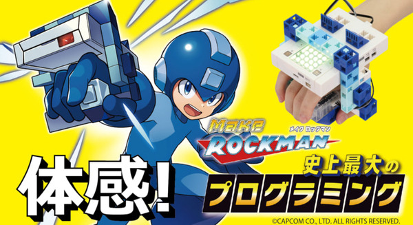 『ロックマン』の世界観でプログラミング学習ができる！ ステージをクリアして楽しく段階的に学習 『Makuake』で先行販売 画像