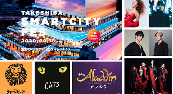 先進的な「東京ポートシティ竹芝」でニューノーマルな街びらきイベント ・フェス開催 CrystalKayや劇団四季らが登場 画像