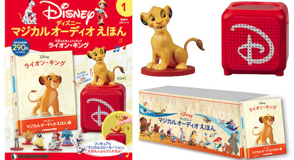 ディズニーキャラのフィギュアをマジカルスピーカーに置くと始まる朗読オーディオブックの世界　デアゴスティーニから全80作品 画像