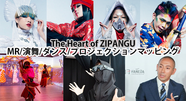 【速攻体験レポート】仮想現実MRと日本文化の演舞が融合した最新エンタテインメント「羽田出島 The Heart of ZIPANGU」プロジェクションマッピング演出も 画像
