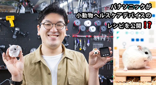 パナソニックが「小動物ヘルスケアデバイス」のレシピを公開!センサーでハムスターや小鳥の健康管理、電子工作のDIY体験 画像