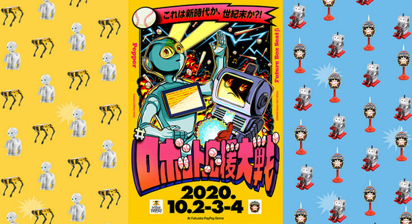 PepperとSpotも参戦「#ロボット応援大戦 これは新時代か、世紀末か?!」ホークスVSファイターズファンの応援動画をロボがスタジアムで再現 画像