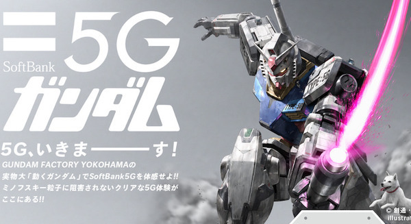 【速報】実物大「動くガンダム」のパイロット視点を5Gで体感　ソフトバンクが VRドームを設置　事前内覧招待やチケットキャンペーンも「GUNDAM FACTORY YOKOHAMA」 画像