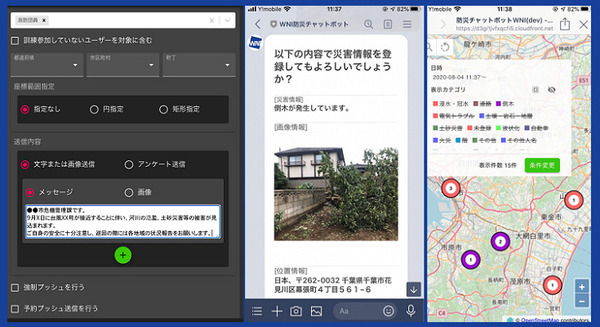 ウェザーニューズが「防災チャットボット」の無償トライアル開始　災害対応にSNS活用　自治体や企業のDXを推進 画像