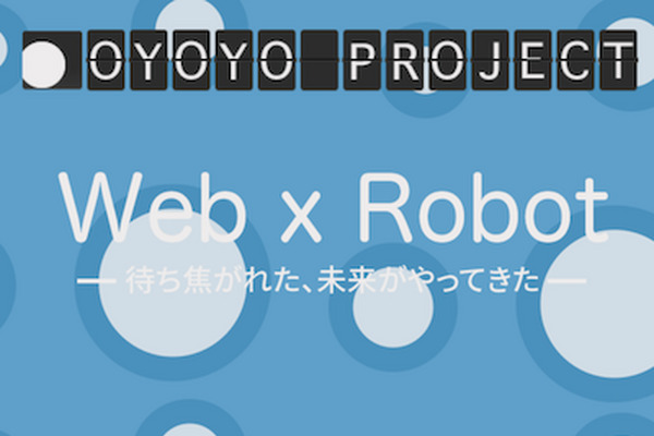 OYOYO-PROJECTのやまうち氏がロボットスタートにジョイン！ 画像