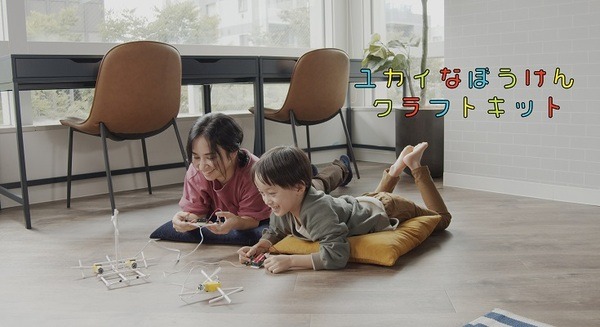 【小学生ロボコン2021 公式キット】紙ストローでロボット作り!「ユカイなぼうけんクラフトキット」新発売 ユカイ工学 画像