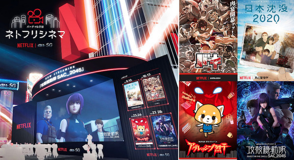 KDDIとNetflix　バーチャル空間でアニメを観る新体験「ネトフリシネマ in バーチャル渋谷」攻殻機動隊、日本沈没2020、バキなど 画像