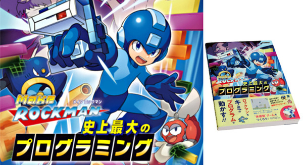 「ロックマン」を作ってプログラミングを学ぶ書籍 学研プラスより発売 専用キットはアーテックから同時発売 画像