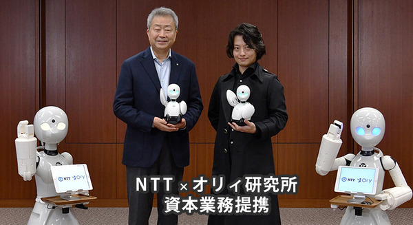 【速報】NTTとオリィ研究所が資本業務提携 5GやIOWN等の活用加速、障がい者やテレワーク雇用の拡大、アバターロボットの営業展開を視野 画像